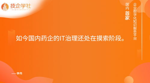 甘李藥業擴張進程中IT治理的演進與數據處理服務變革